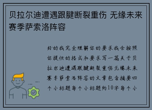 贝拉尔迪遭遇跟腱断裂重伤 无缘未来赛季萨索洛阵容