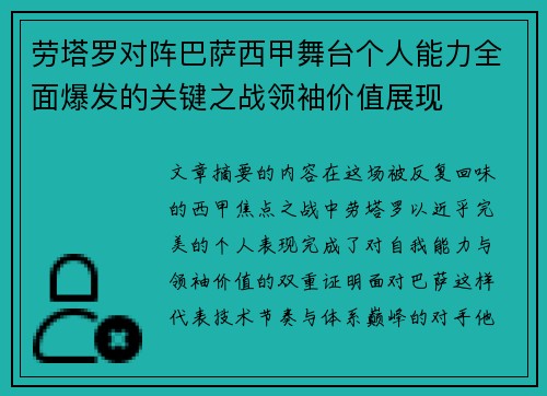 劳塔罗对阵巴萨西甲舞台个人能力全面爆发的关键之战领袖价值展现