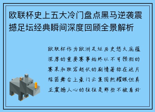 欧联杯史上五大冷门盘点黑马逆袭震撼足坛经典瞬间深度回顾全景解析