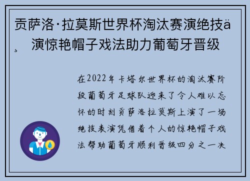 贡萨洛·拉莫斯世界杯淘汰赛演绝技上演惊艳帽子戏法助力葡萄牙晋级
